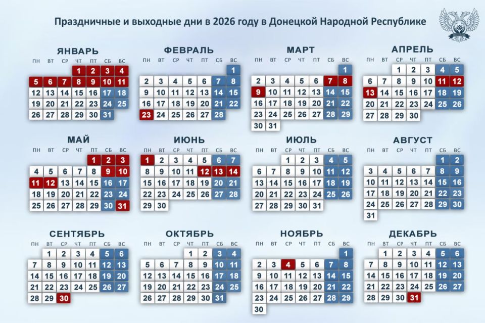 О нерабочих праздничных днях в Донецкой Народной Республике в 2026 году