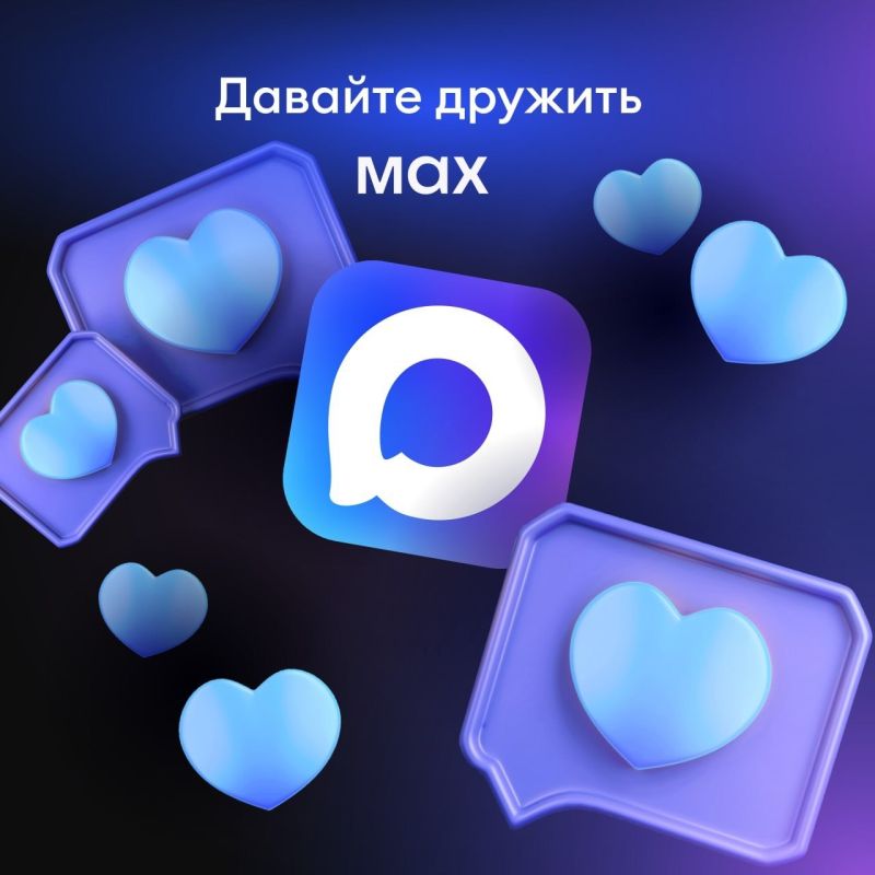 MAX — ваш универсальный цифровой помощник в одном приложении