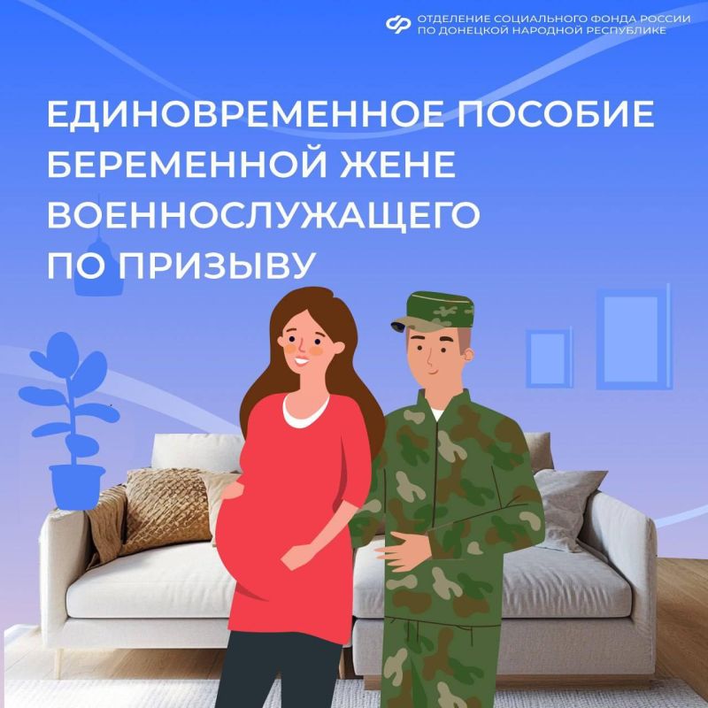 Беременная жена военнослужащего, проходящего службу по призыву, может оформить единовременное пособие