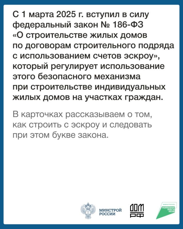 Строительство с использованием счетов эскроу Строительство с использованием счетов эскроу