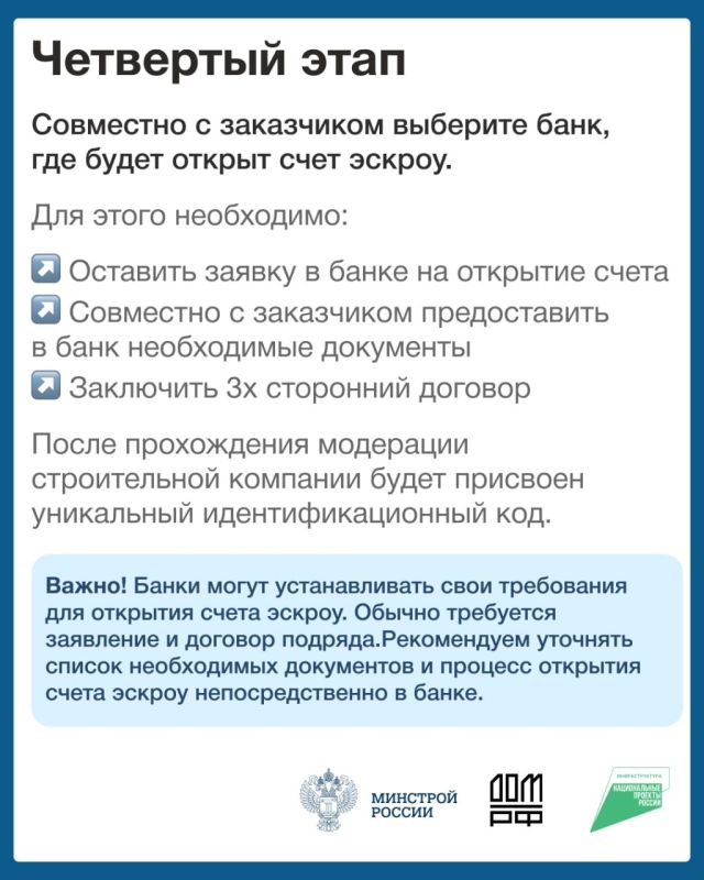 Строительство с использованием счетов эскроу Строительство с использованием счетов эскроу
