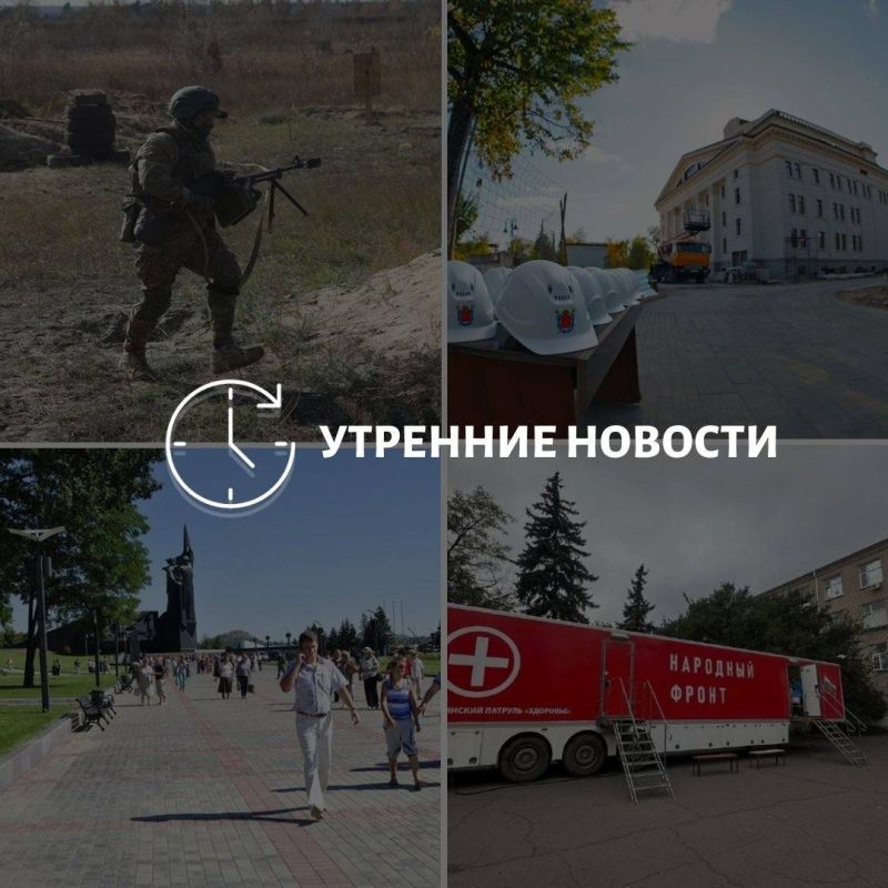 Главные новости в Донецке на этот час — что происходит в городе и республике: