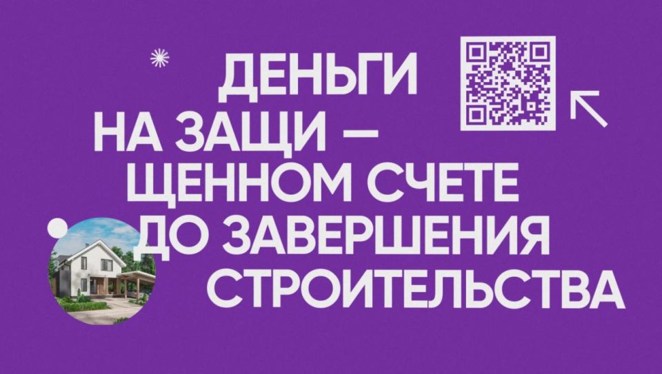 Строительство с использованием счетов эскроу