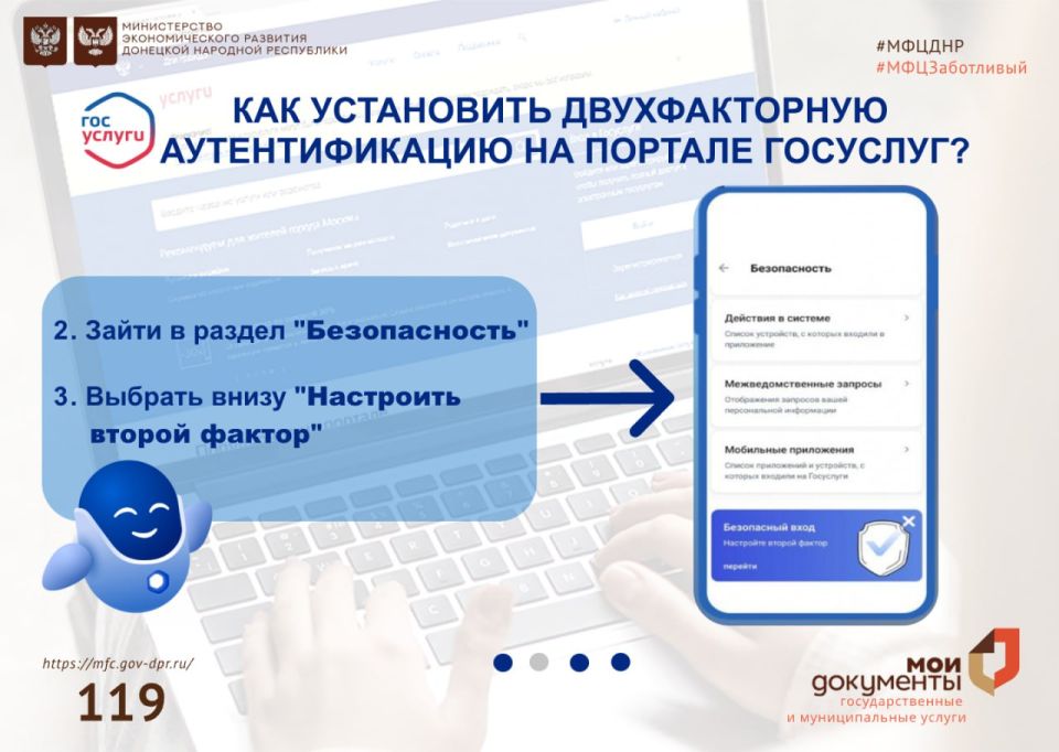 Почему стоит выбрать двухфакторную защиту учетной записи на портале Госуслуги Почему стоит выбрать двухфакторную защиту учетной записи на портале Госуслуги
