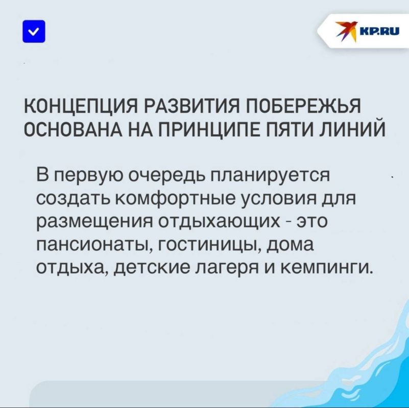 Пять линий развития: В ДНР разрабатывают мастер-планы для Азовского побережья Пять линий развития: В ДНР разрабатывают мастер-планы для Азовского побережья