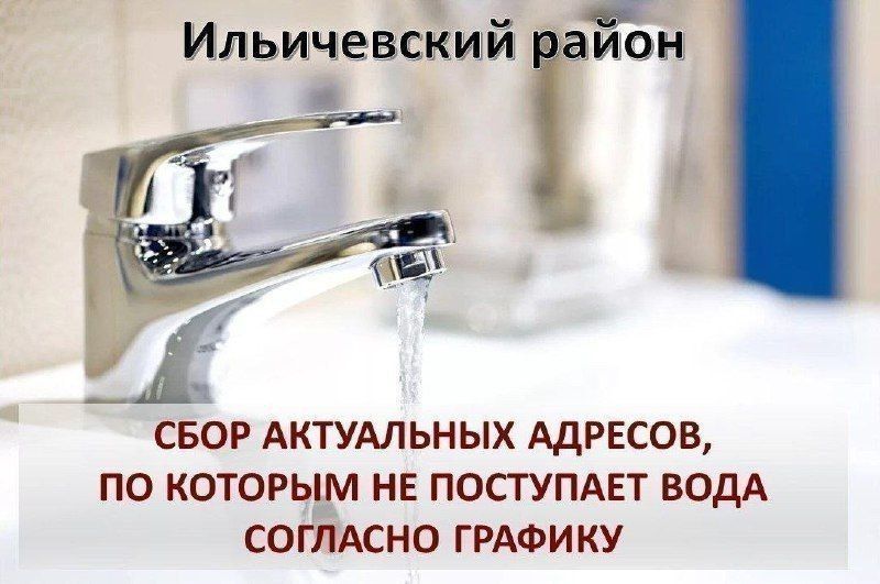 Уважаемые жители Ильичевского района!