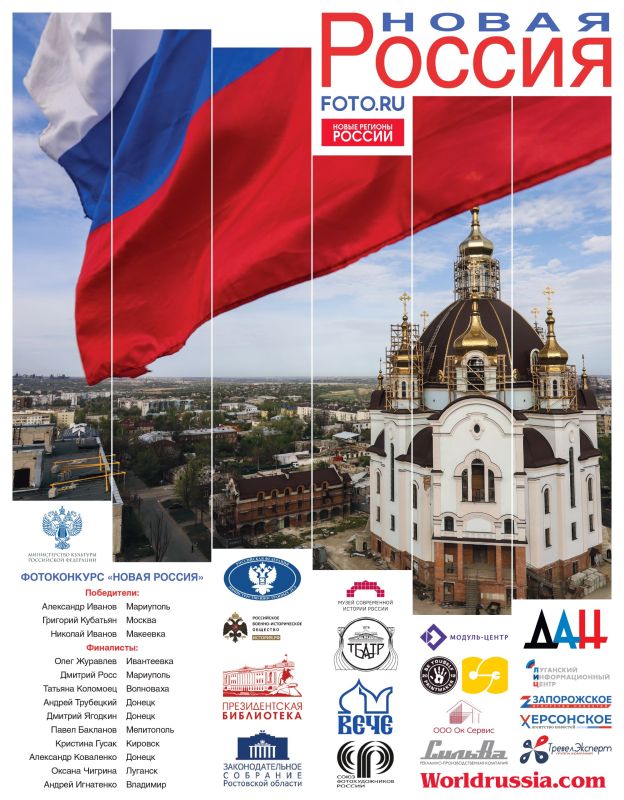 В Москве наградят победителей фотоконкурса "Новая Россия"