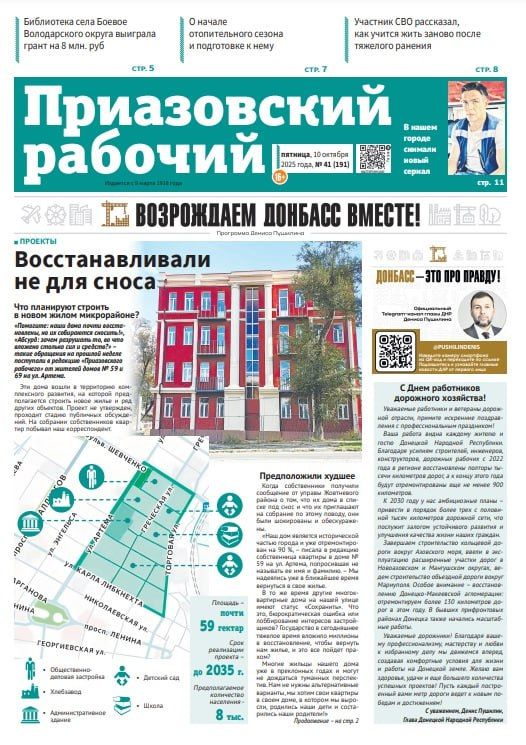 Читайте в сегодняшнем выпуске «Приазовского рабочего»:
