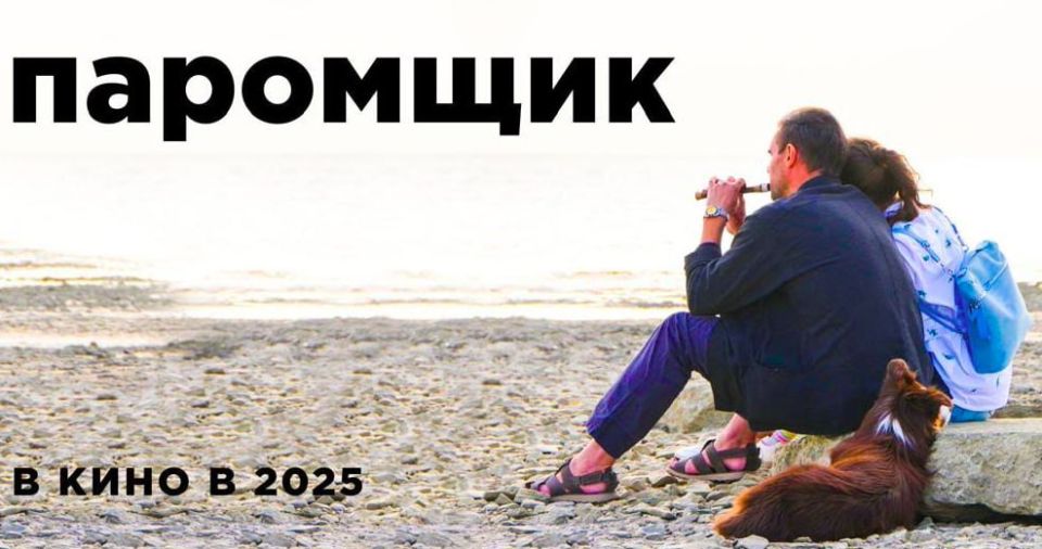 Премьерный показ фильма «Паромщик» состоится в Донецке 28 октября в кинотеатре «Звёздочка», а также 29 октября в Мариуполе в кинотеатре «Савона»