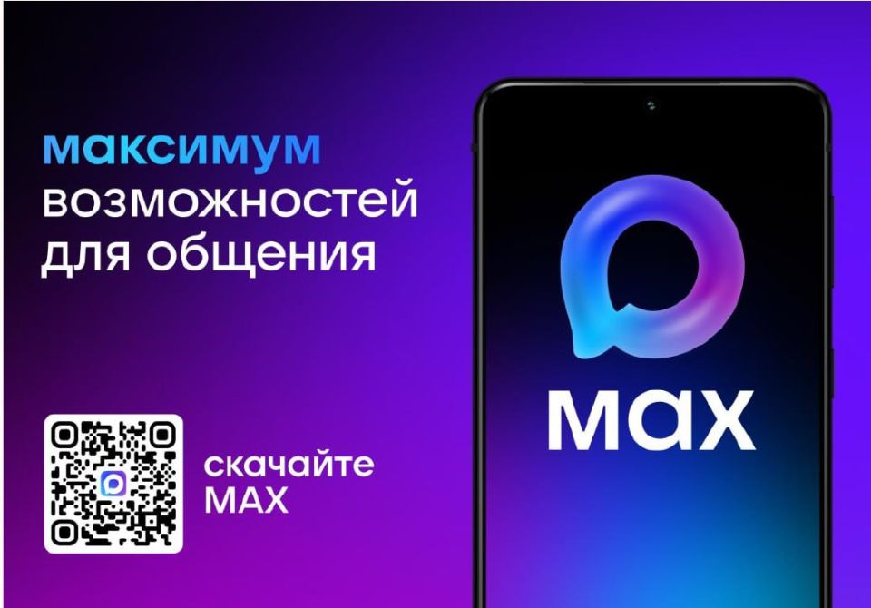 MAX - это быстрый и лёгкий мессенджер для пользователей