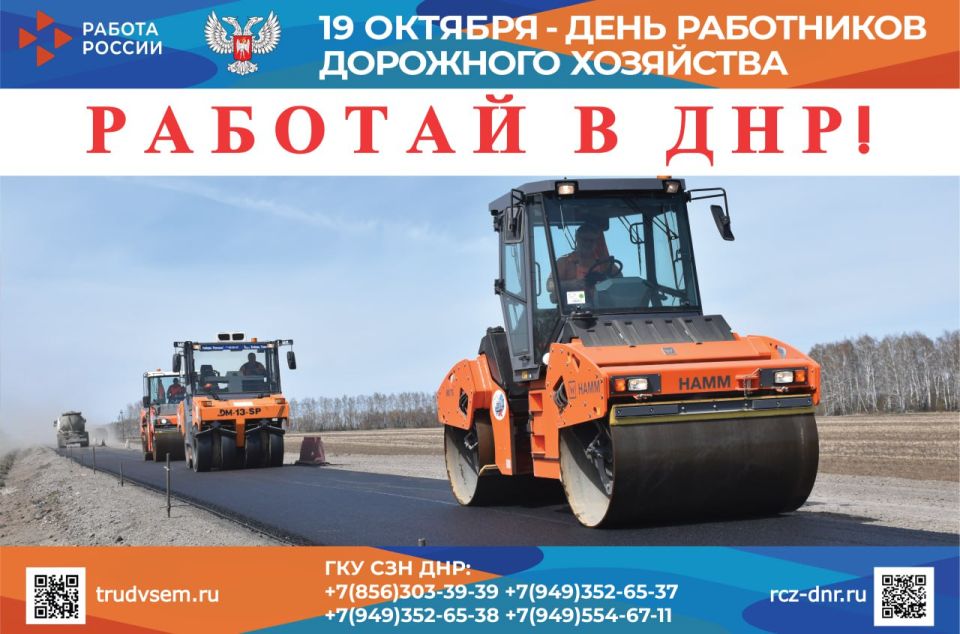 19 октября – ДЕНЬ РАБОТНИКОВ ДОРОЖНОГО ХОЗЯЙСТВА