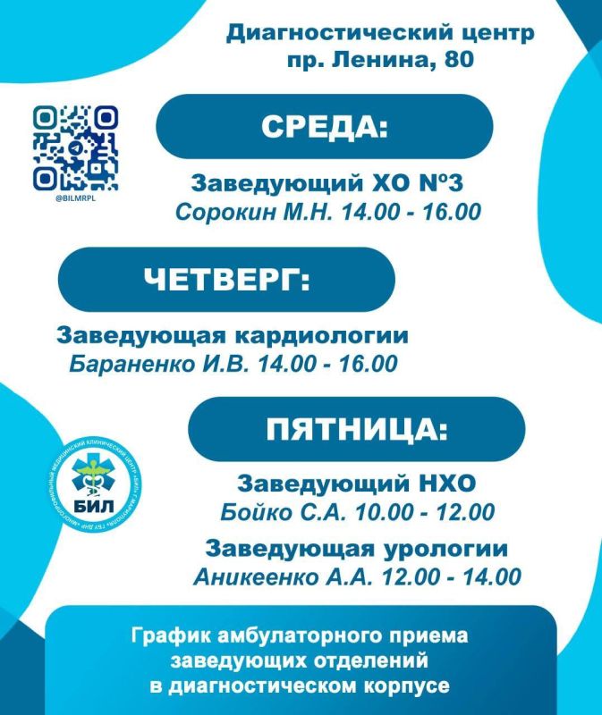 График амбулаторного приема заведующих отделений в диагностическом корпусе (ул График амбулаторного приема заведующих отделений в диагностическом корпусе (ул