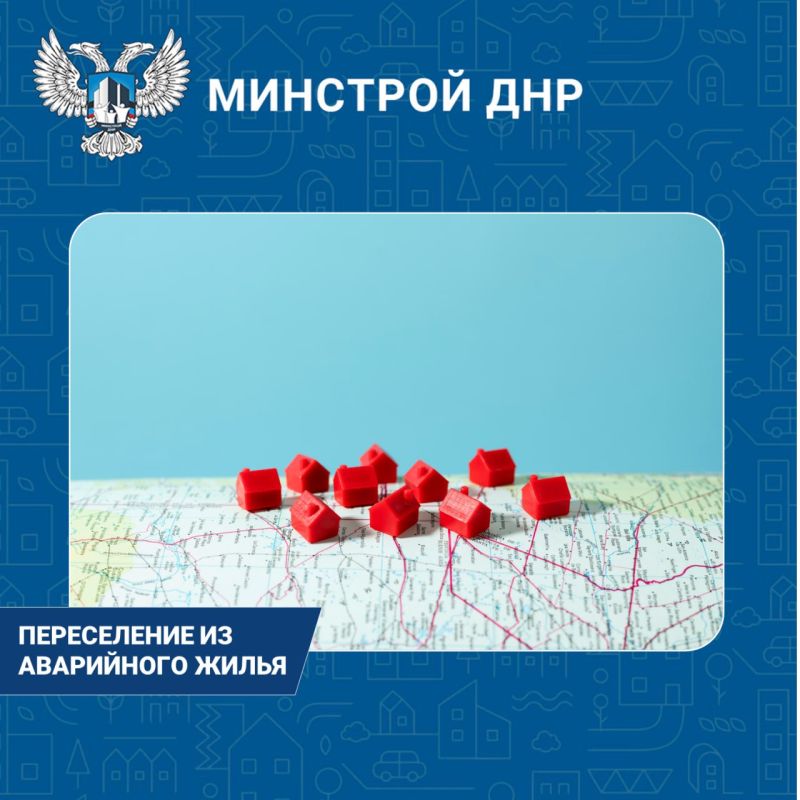 В ДНР утверждена программа переселения граждан из аварийного жилья