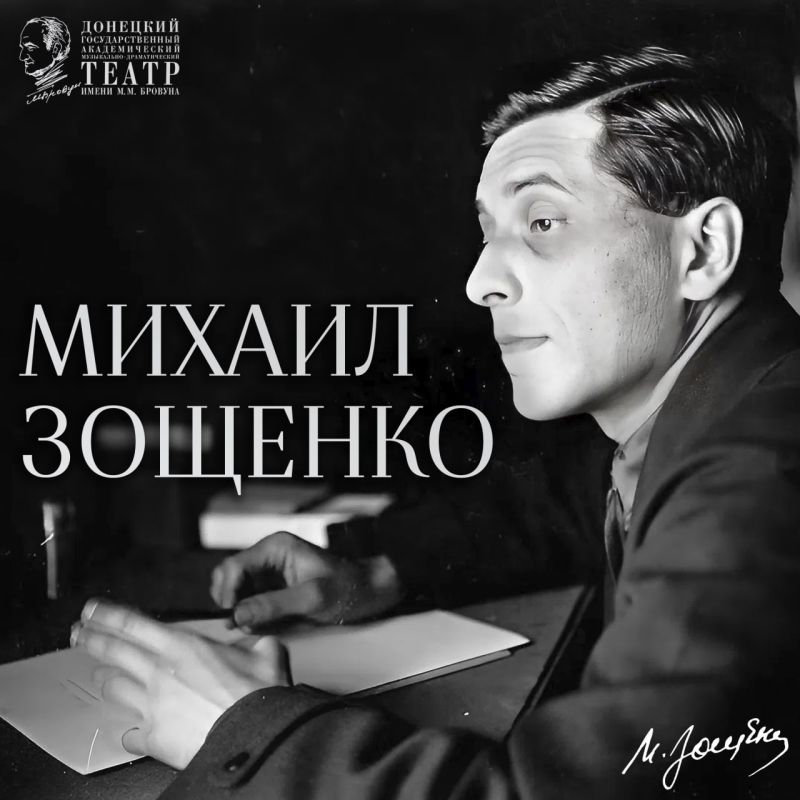 Произведения Михаила Михайловича Зощенко пользовались огромной популярностью не только у современников, но и продолжают радовать до сих пор
