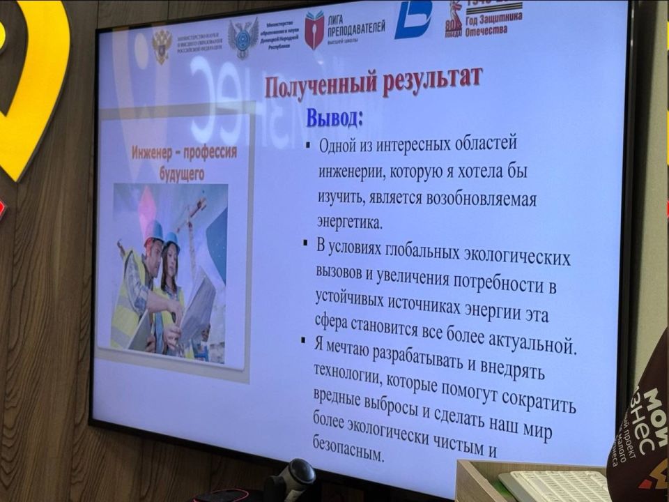 Будущее инженерии России и Донбасса начинается здесь! Будущее инженерии России и Донбасса начинается здесь!