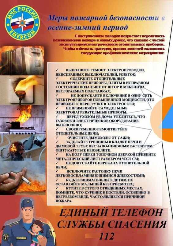 Уважаемые жители!. Напоминаем Вам о необходимости соблюдения мер пожарной безопасности в осенне-зимний период