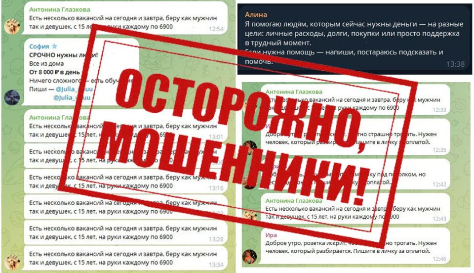 Мошенники все чаще используют соцсети для обмана и вербовки граждан