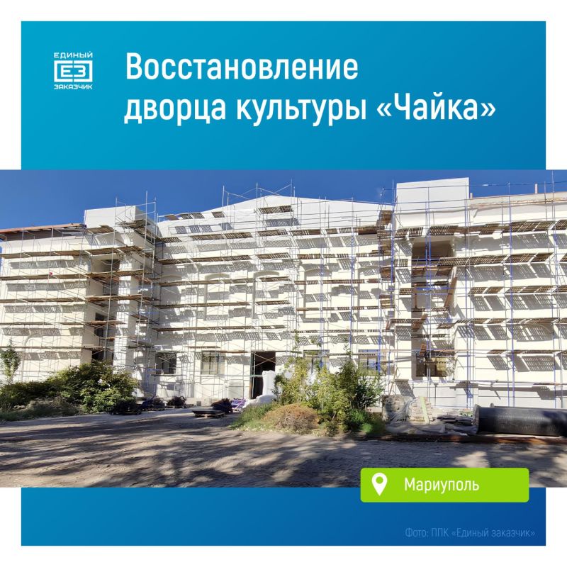 В Мариуполе начались фасадные работы на здании дворца культуры «Чайка»