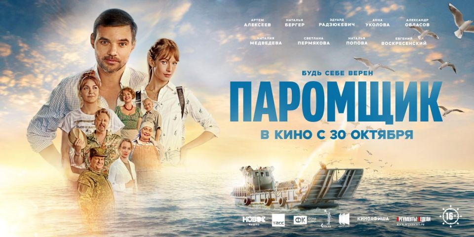 Увидят первыми: в Донецке и Мариуполе презентуют драмеди о простом русском человеке "Паромщик"