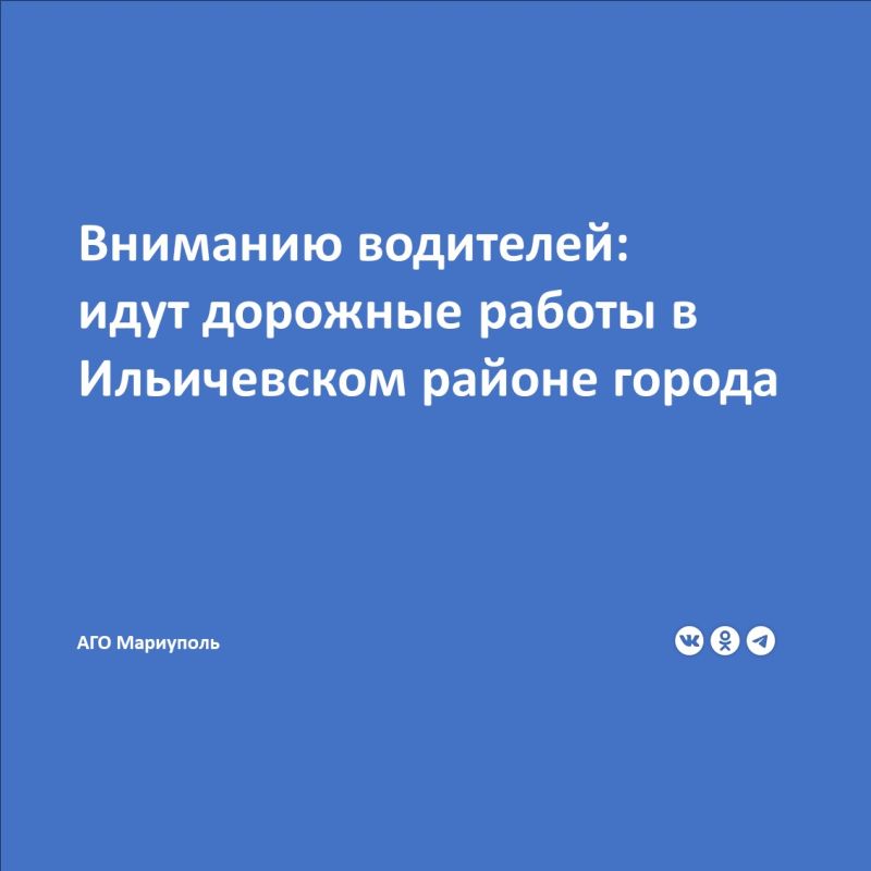 В рамках реализации специального инфраструктурного проекта по восстановлению дорожной инфраструктуры на территории Донецкой Народной Республики и в соответствии с утвержденным Перечнем улиц для проведения работ по...