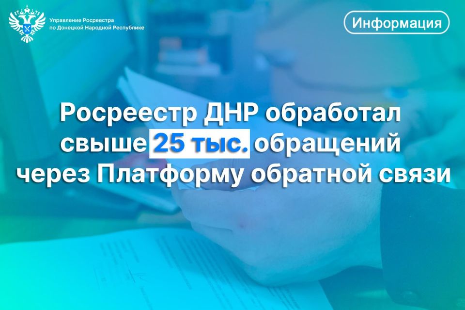 Росреестр ДНР обработал свыше 25 тыс