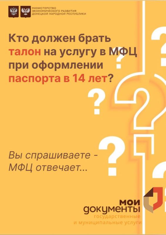 Вы спрашиваете - МФЦ отвечает