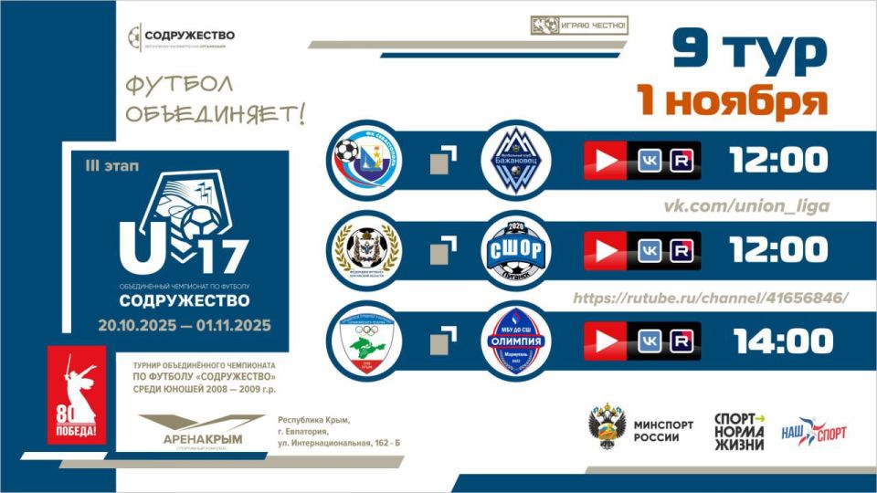 Финальный игровой день турнира Объединённого чемпионата «Содружество» U-17 (сезон 2025)!