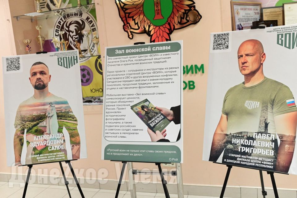 Воспитывают на собственном примере: в Донецке презентовали интерактивный "Зал ВОИНской славы" Воспитывают на собственном примере: в Донецке презентовали интерактивный "Зал ВОИНской славы"
