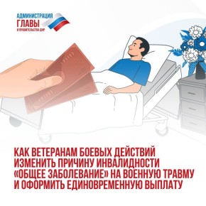 Ветераны боевых действий, которые получили инвалидность начиная с мая 2014 года, смогут оформить единовременную выплату