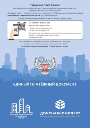 Плату за вывоз мусора укажут в Единой квитанции