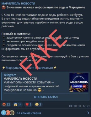 Обратите внимание - фейк!. В мариупольском филиале ГУП ДНР "Вода Донбасса" опровергли информацию о якобы возможных ограничениях подачи воды потребителям округа