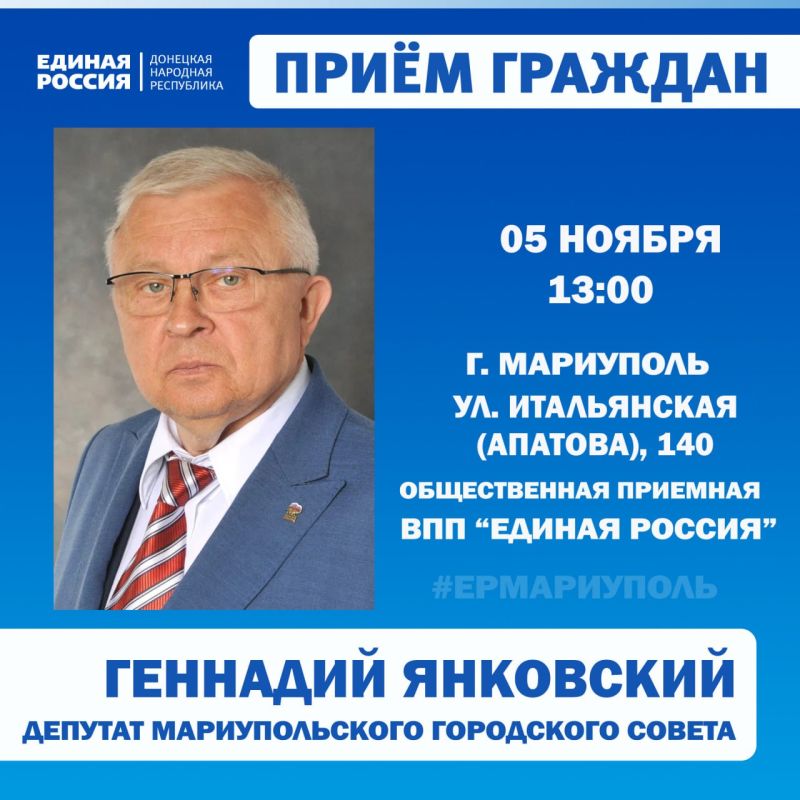 Личные приёмы граждан проведут депутаты Мариупольского городского совета