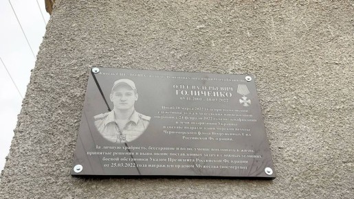 В Черноморском районе увековечили память бойца СВО Олега Голиченко