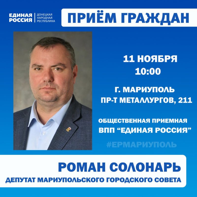 Личные приёмы граждан проведут депутаты Мариупольского городского совета Личные приёмы граждан проведут депутаты Мариупольского городского совета