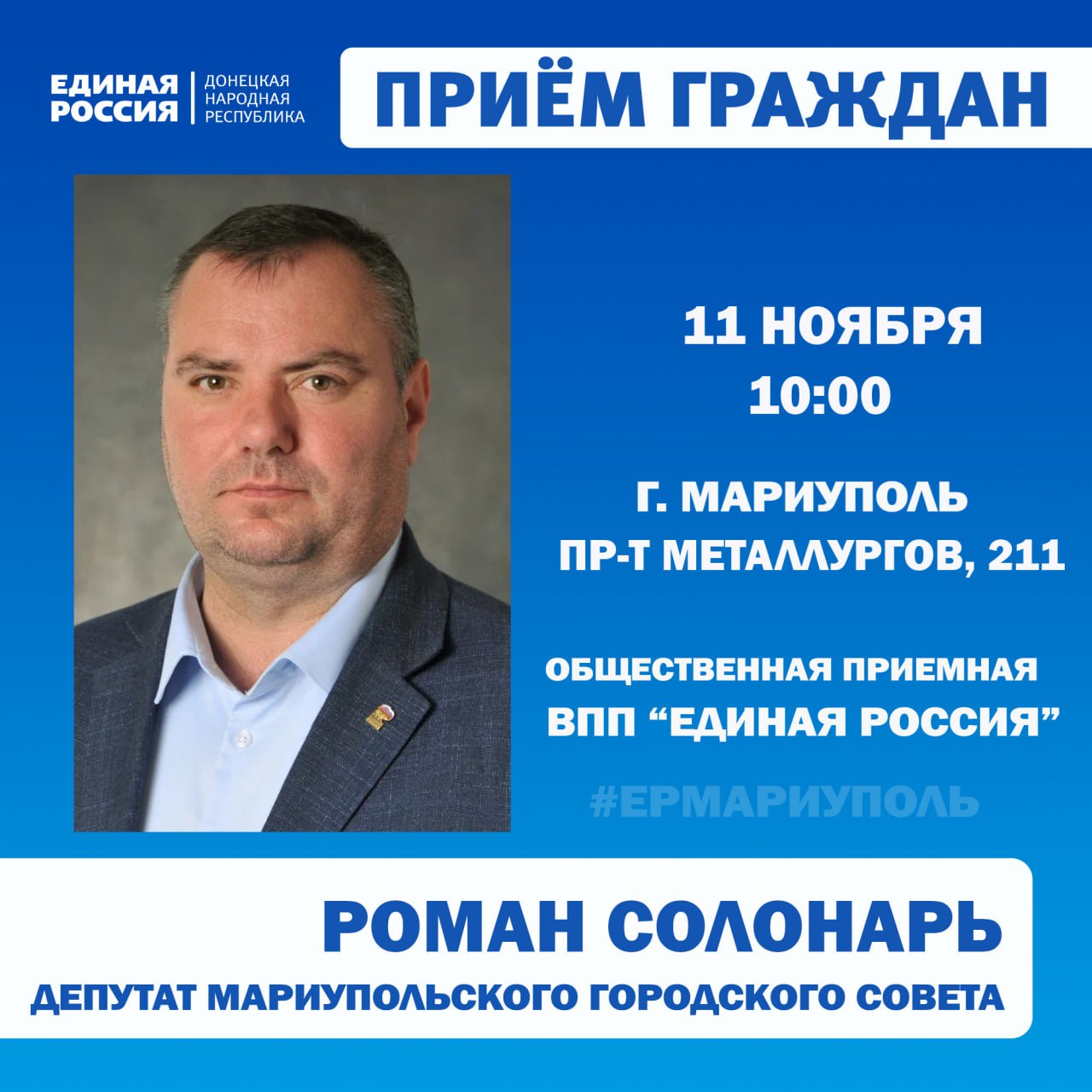 Личные приёмы граждан проведут депутаты Мариупольского городского совета Личные приёмы граждан проведут депутаты Мариупольского городского совета