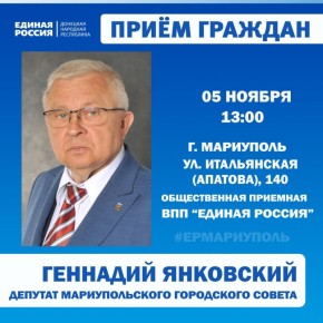 Личные приёмы граждан проведут депутаты Мариупольского городского совета