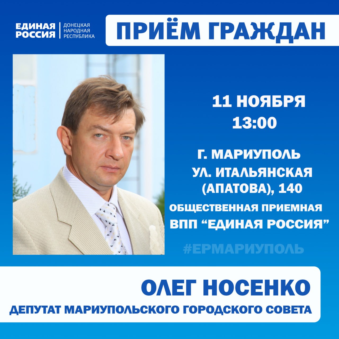 Личные приёмы граждан проведут депутаты Мариупольского городского совета Личные приёмы граждан проведут депутаты Мариупольского городского совета