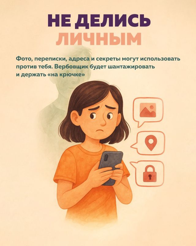 Подростки в интернете: как помочь им избежать опасных манипуляций и вербовки Подростки в интернете: как помочь им избежать опасных манипуляций и вербовки