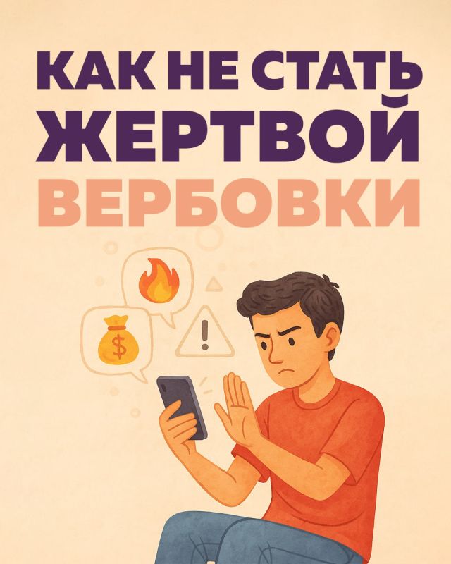 Подростки в интернете: как помочь им избежать опасных манипуляций и вербовки