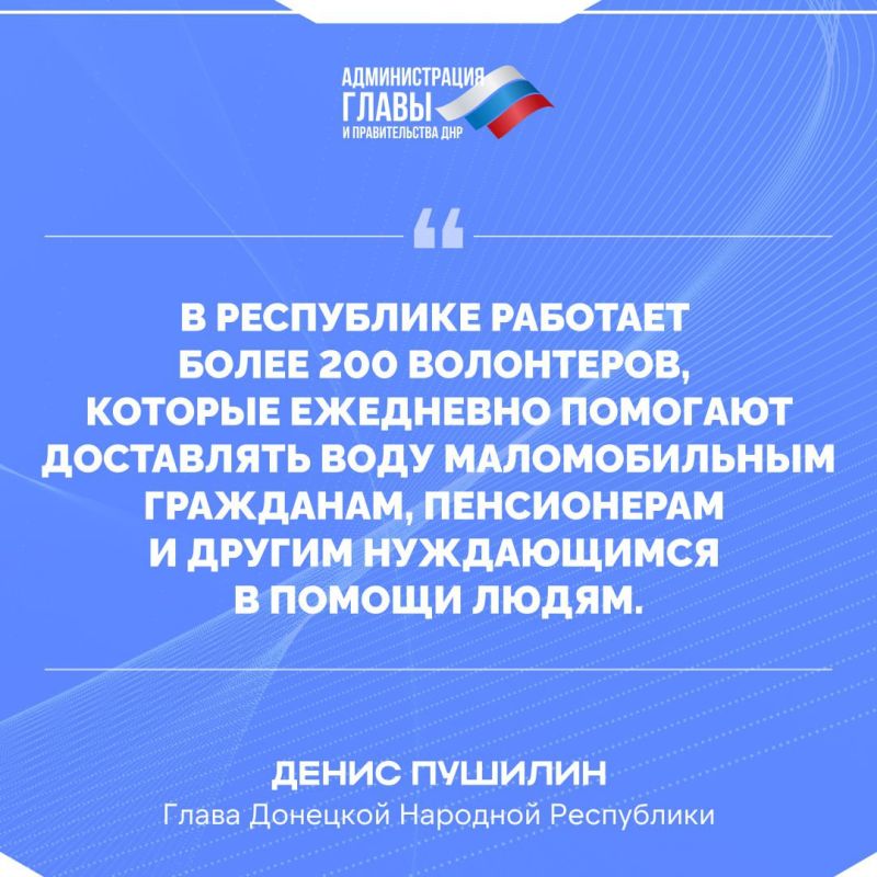Глава ДНР о роли волонтеров в борьбе с водной блокадой в Республике