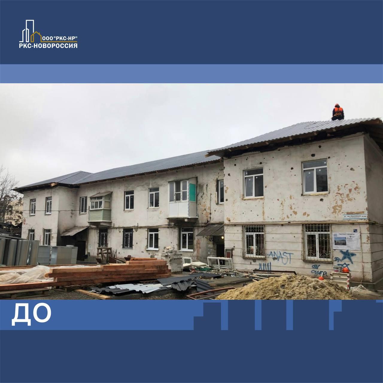 В Мариуполе завершено восстановление дома на улице Николаевской