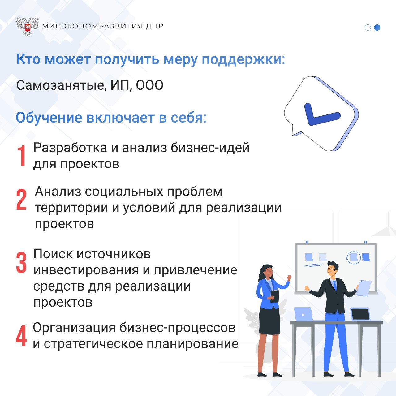 Продолжаем рассказывать о мерах поддержки бизнеса Продолжаем рассказывать о мерах поддержки бизнеса