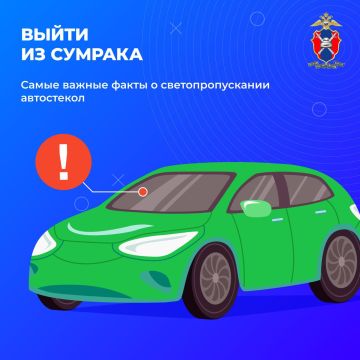Самые важные факты о светопропускании автостекол – сегодня в наших новых карточках