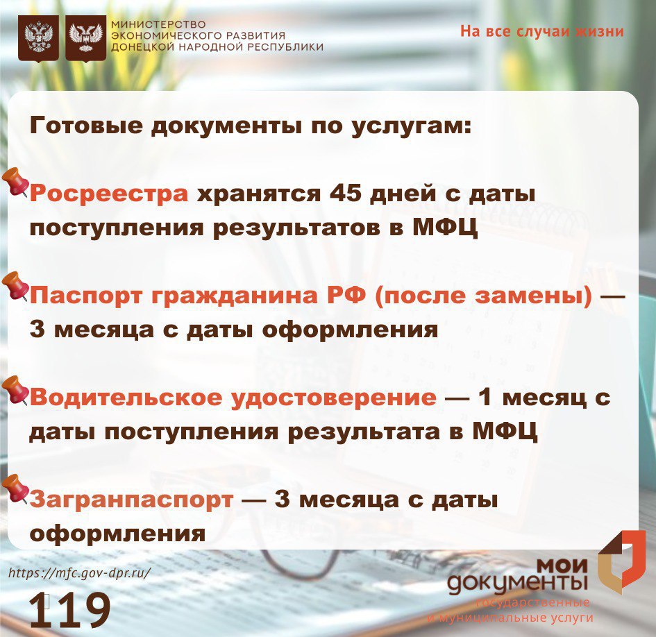 Сроки хранения документов в МФЦ ДНР Сроки хранения документов в МФЦ ДНР