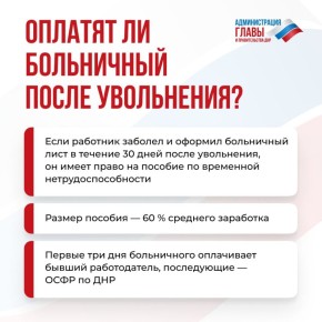 Больничный после увольнения: оплатят или нет? Ответ — в карточках