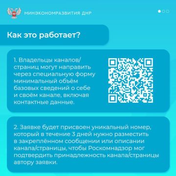 На портале госуслуг теперь доступна форма для регистрации каналов, число подписчиков которых превышает 10 тысяч