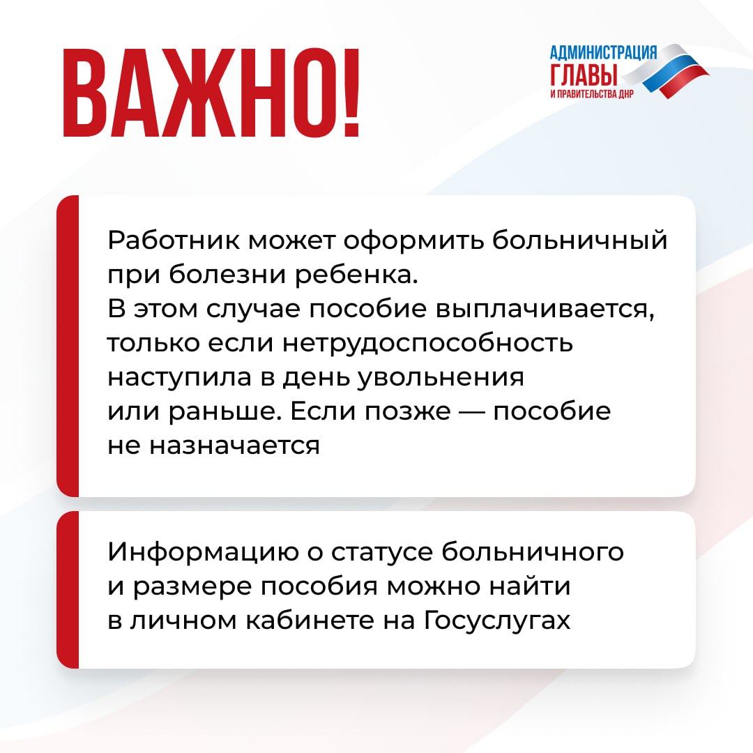 Больничный после увольнения: оплатят или нет? Ответ — в карточках Больничный после увольнения: оплатят или нет? Ответ — в карточках