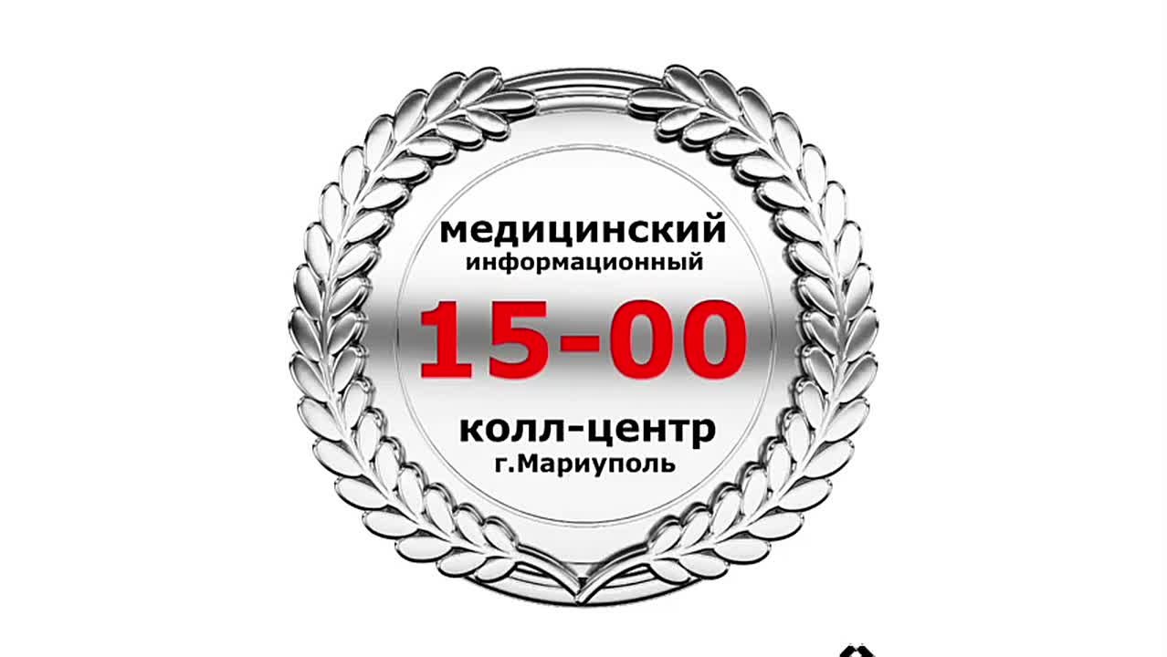 МЕДИЦИНСКИЙ КОЛЛ-ЦЕНТР: ВСЁ РАБОТАЕТ В ШТАТНОМ РЕЖИМЕ!