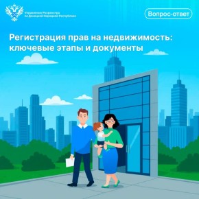 Регистрация прав на недвижимость: ключевые этапы и документы