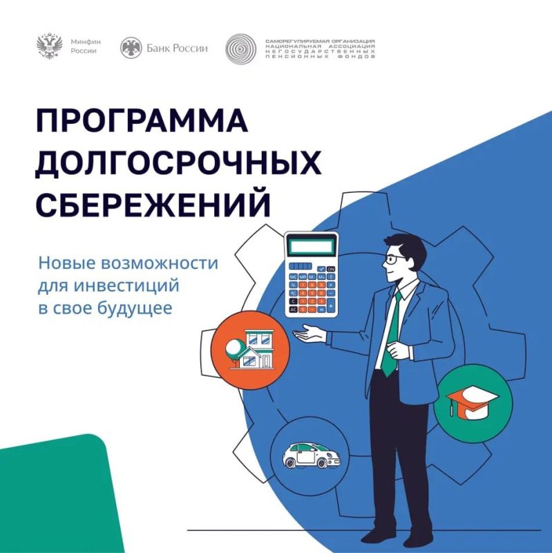 Жителям Республики доступна программа долгосрочных сбережений